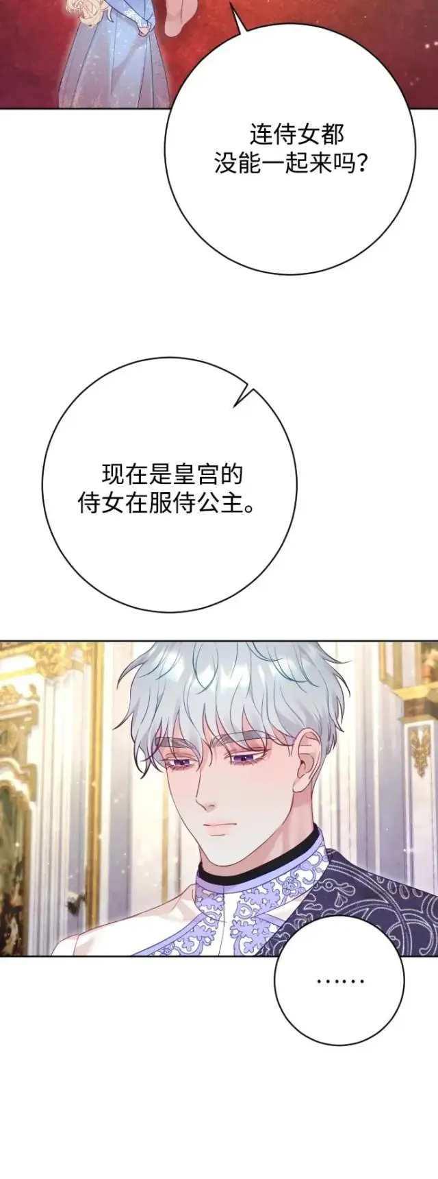 漫画《驯服黑化的野兽》第53话第24张图