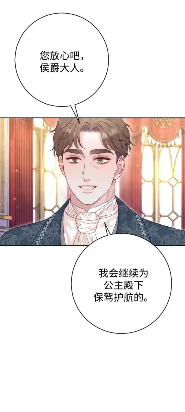 漫画《驯服黑化的野兽》第53话第26张图