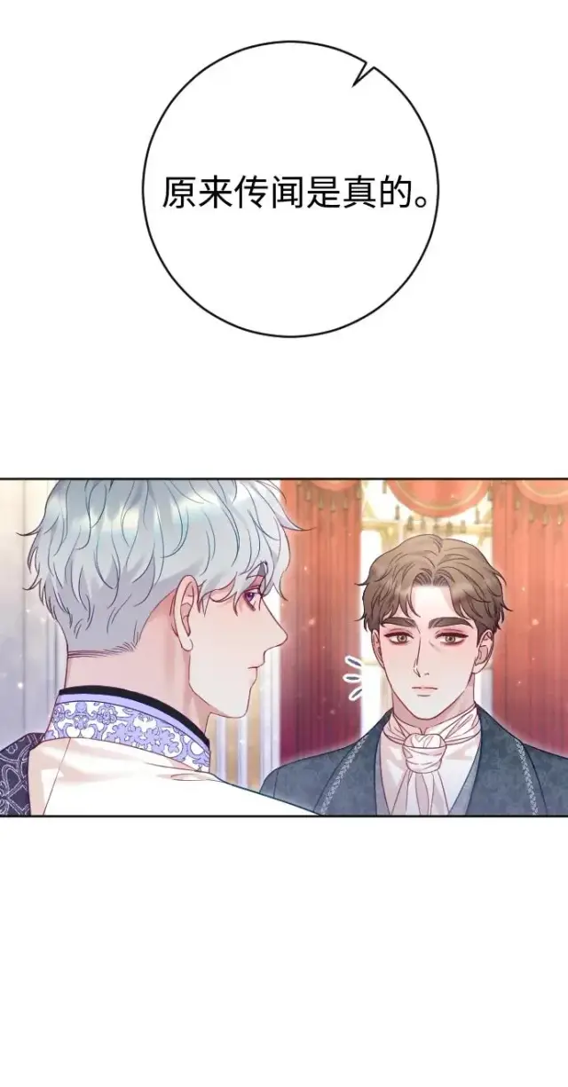 漫画《驯服黑化的野兽》第53话第27张图