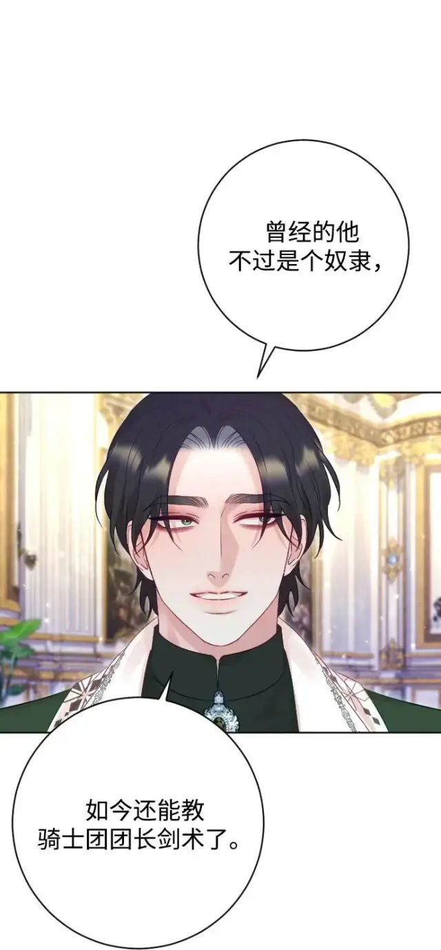 漫画《驯服黑化的野兽》第53话第29张图