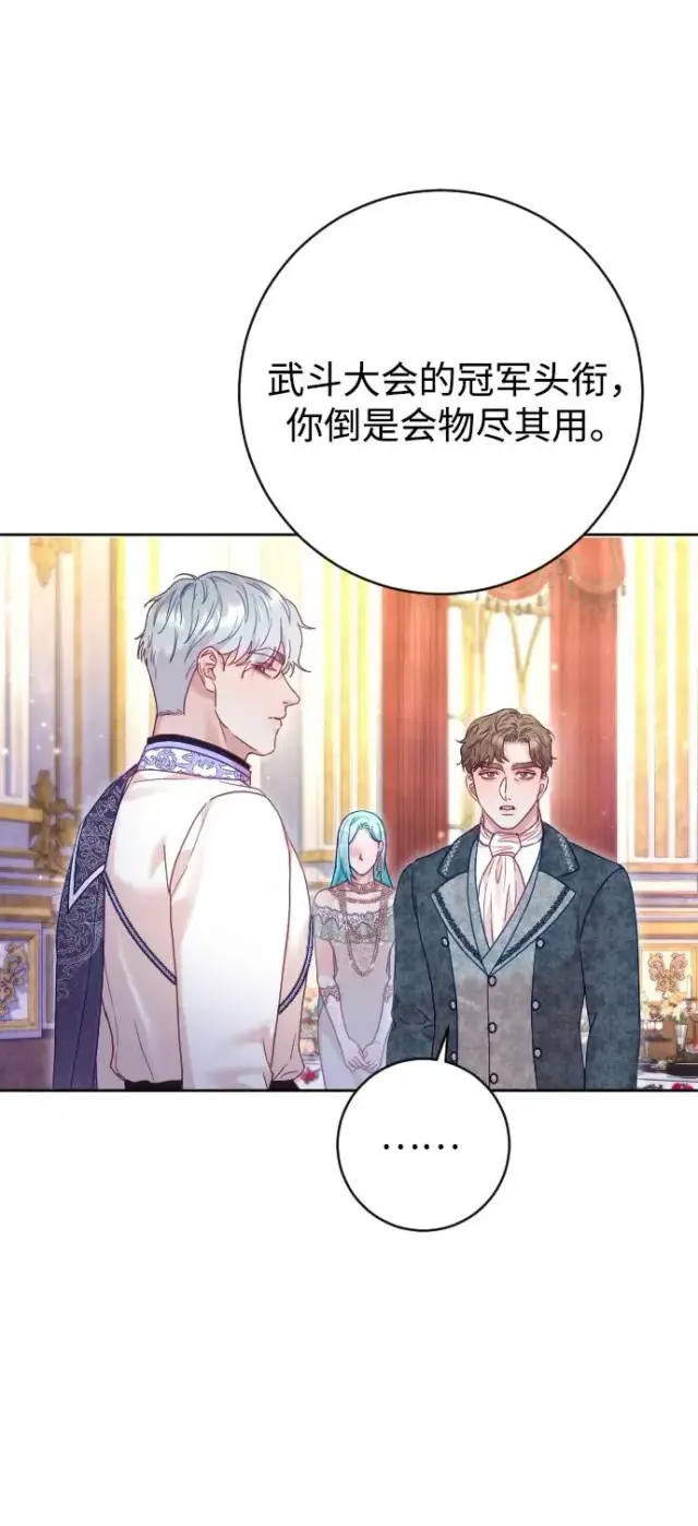 漫画《驯服黑化的野兽》第53话第30张图