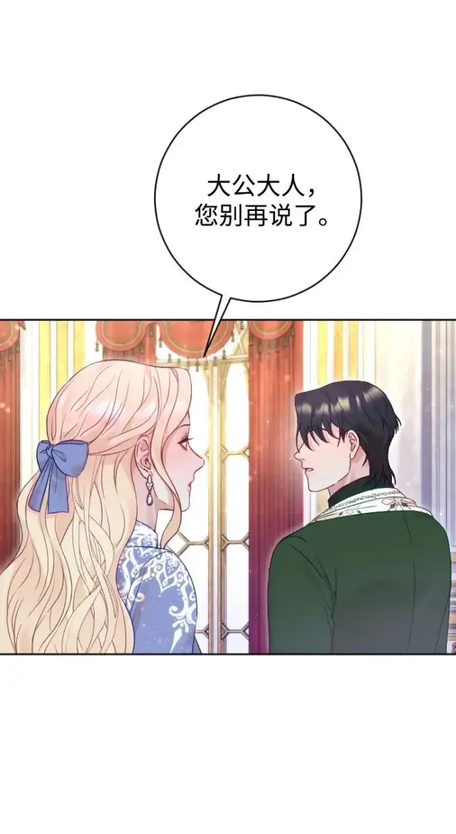 漫画《驯服黑化的野兽》第53话第33张图