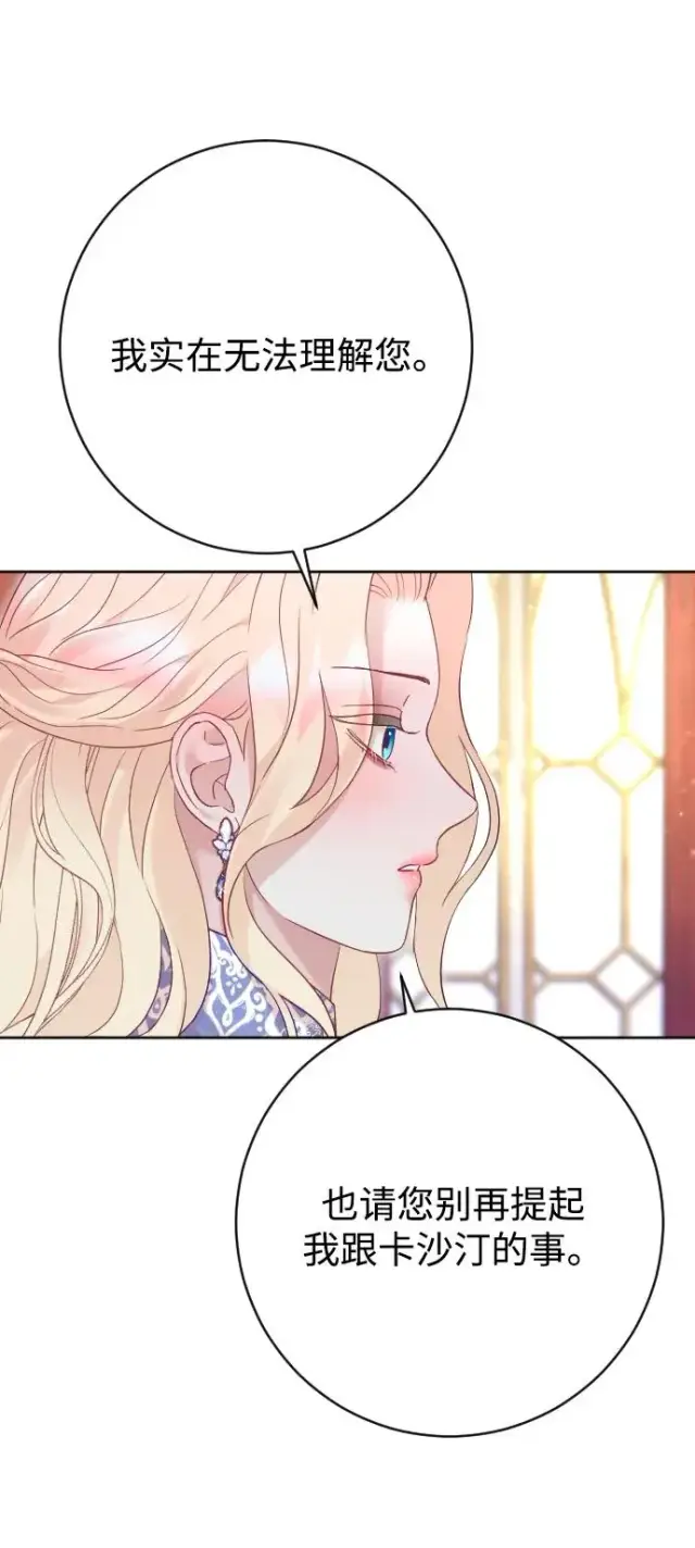 漫画《驯服黑化的野兽》第53话第35张图