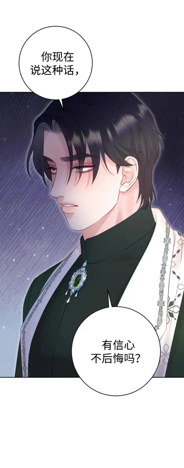 漫画《驯服黑化的野兽》第53话第36张图