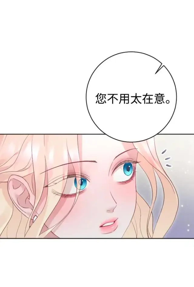 漫画《驯服黑化的野兽》第53话第44张图
