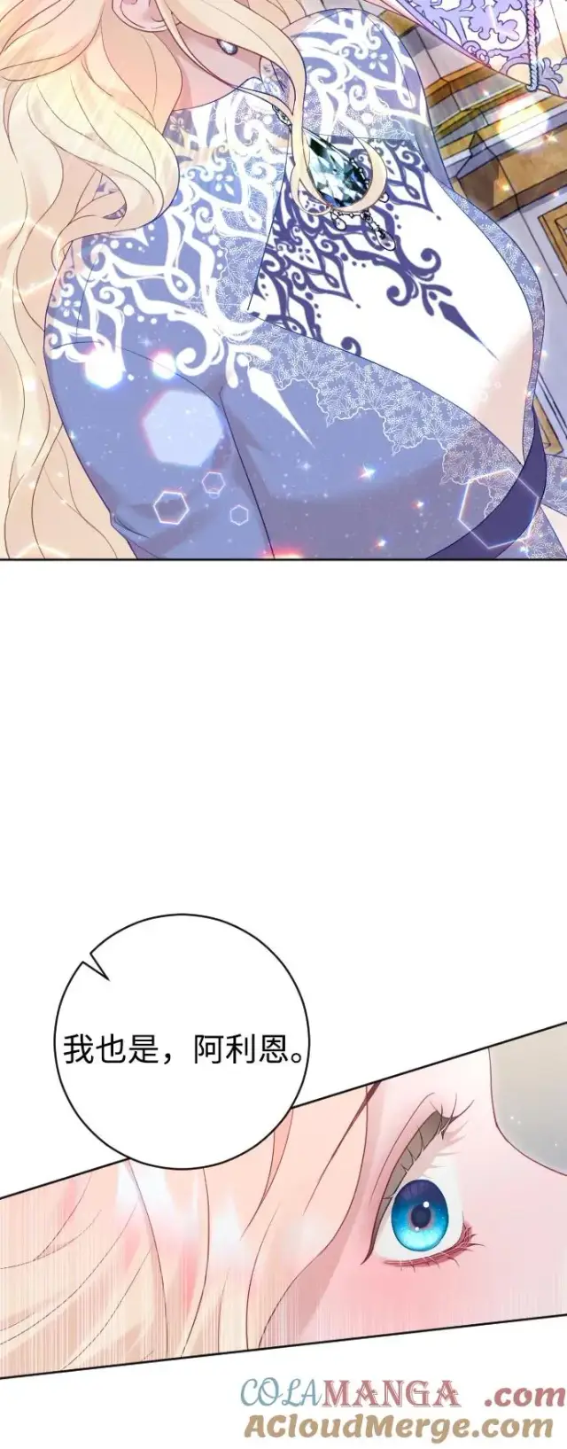 漫画《驯服黑化的野兽》第53话第46张图