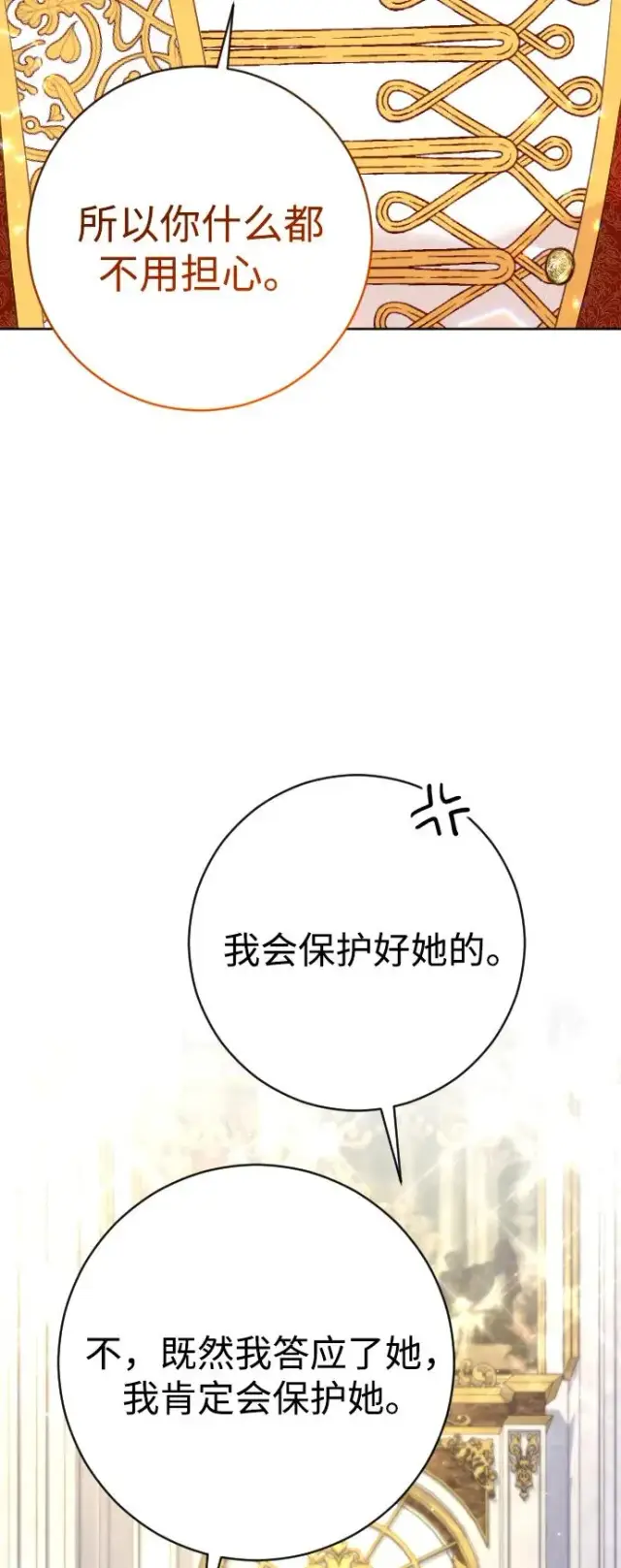 漫画《驯服黑化的野兽》第53话第48张图