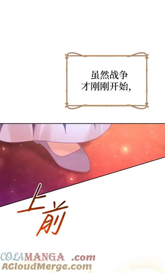 漫画《驯服黑化的野兽》第53话第52张图