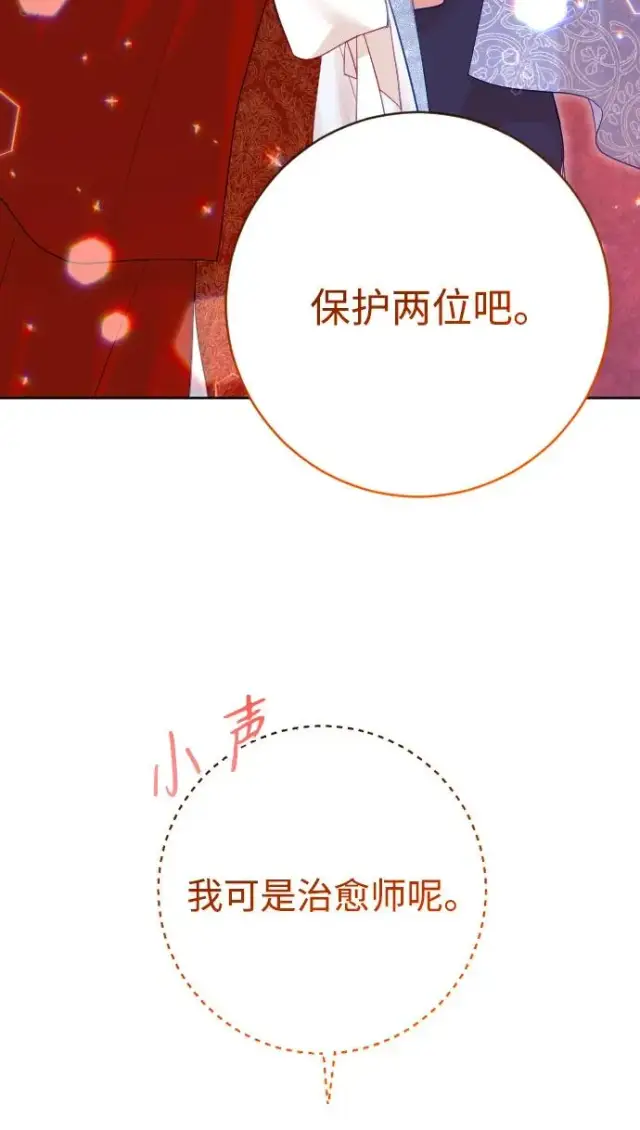 漫画《驯服黑化的野兽》第53话第54张图
