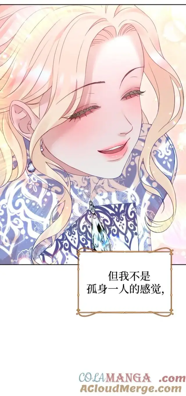 漫画《驯服黑化的野兽》第53话第55张图