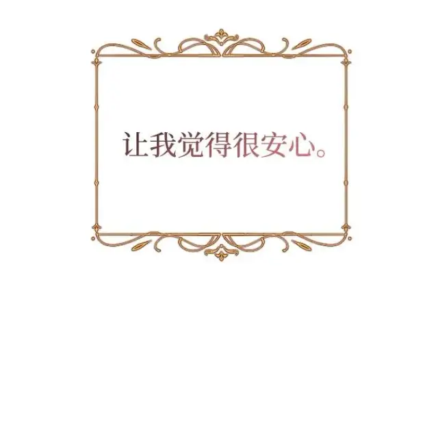 漫画《驯服黑化的野兽》第53话第56张图