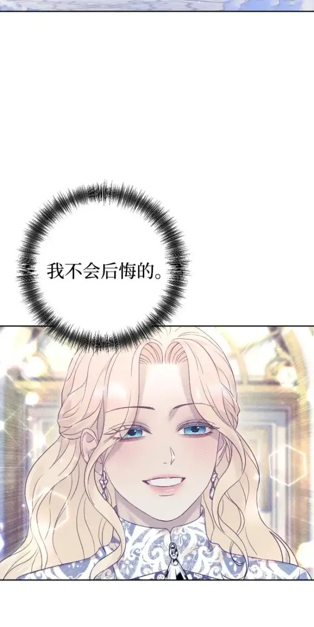 漫画《驯服黑化的野兽》第53话第59张图
