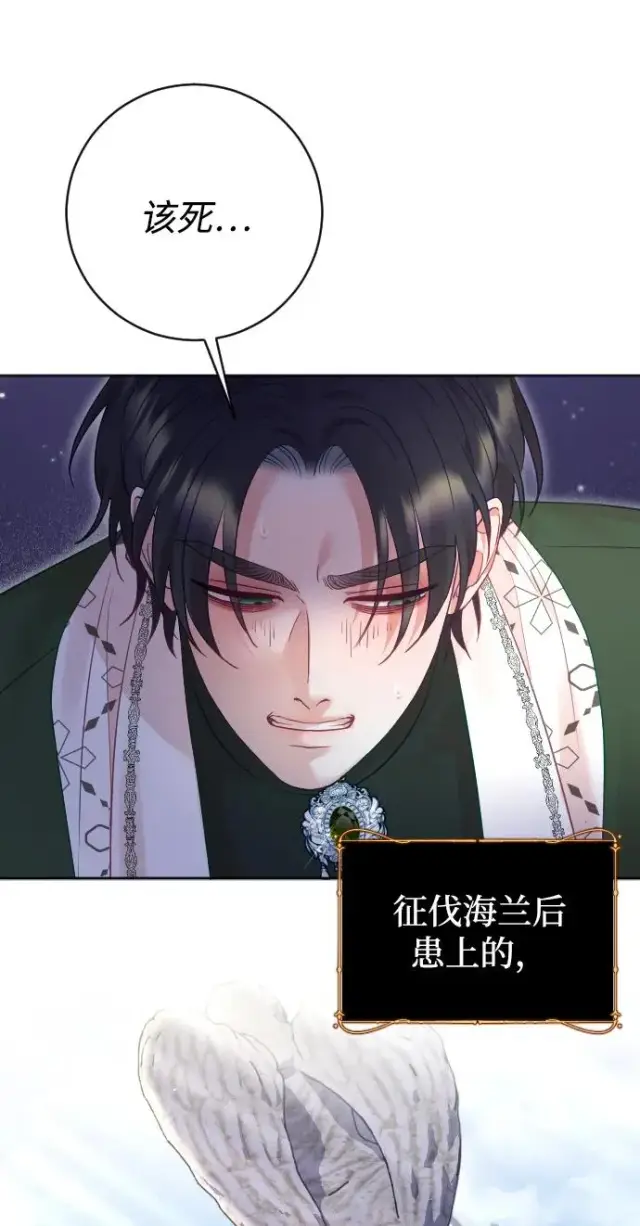 漫画《驯服黑化的野兽》第53话第62张图