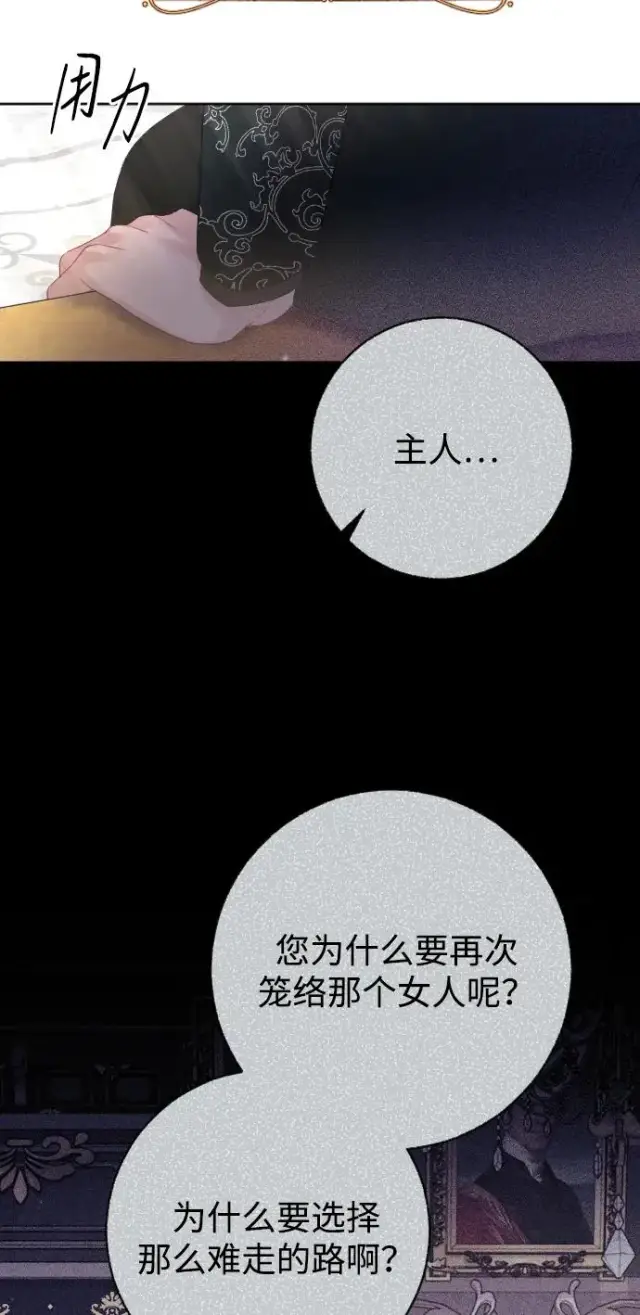 漫画《驯服黑化的野兽》第53话第65张图