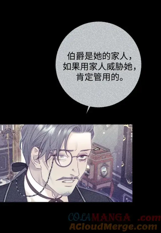 漫画《驯服黑化的野兽》第53话第67张图