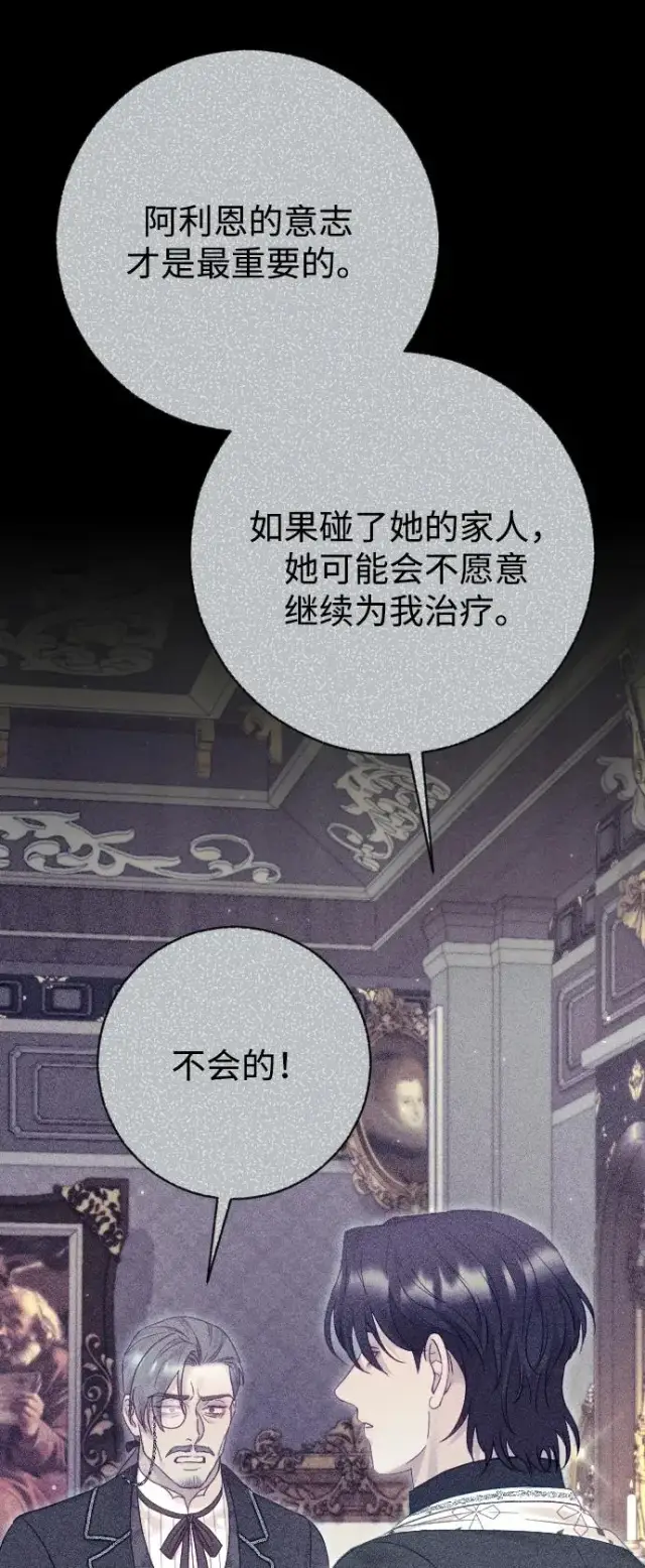 漫画《驯服黑化的野兽》第53话第68张图