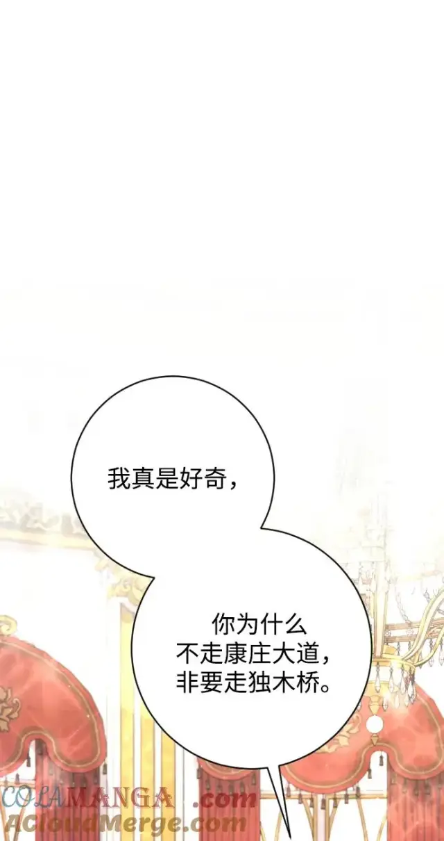 漫画《驯服黑化的野兽》第53话第7张图