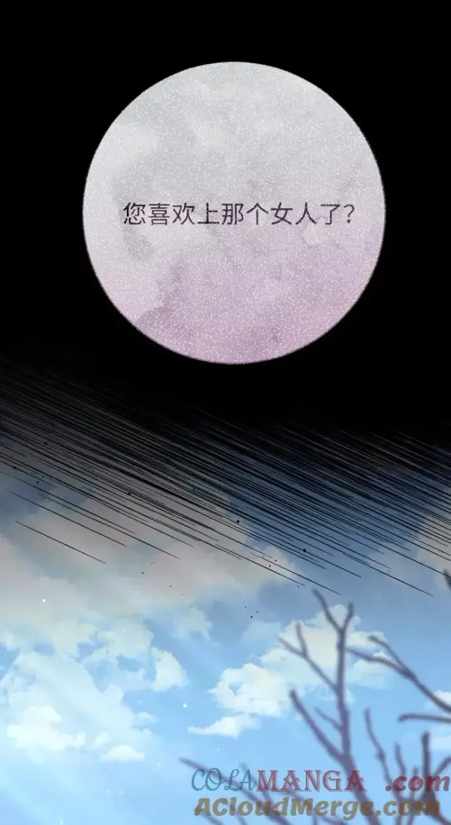 漫画《驯服黑化的野兽》第53话第70张图