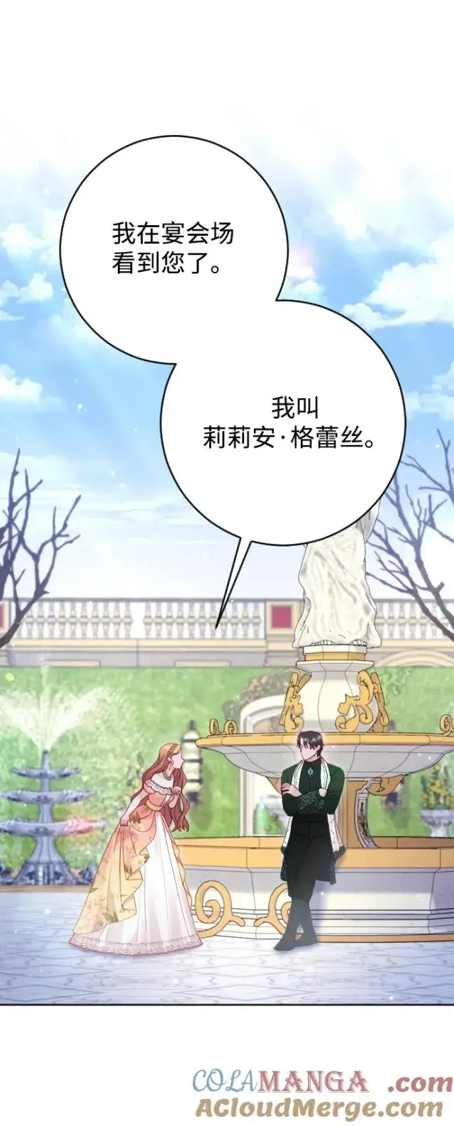 漫画《驯服黑化的野兽》第53话第76张图
