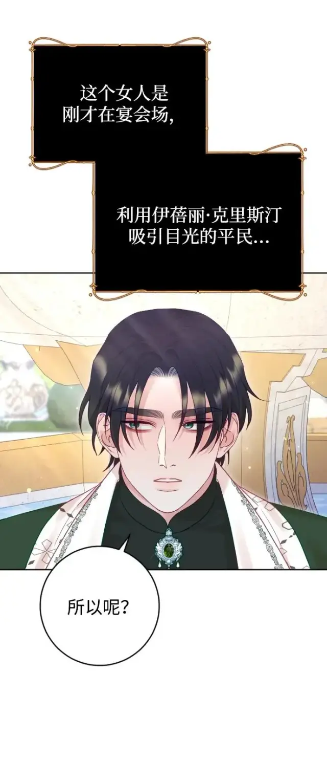 漫画《驯服黑化的野兽》第53话第77张图