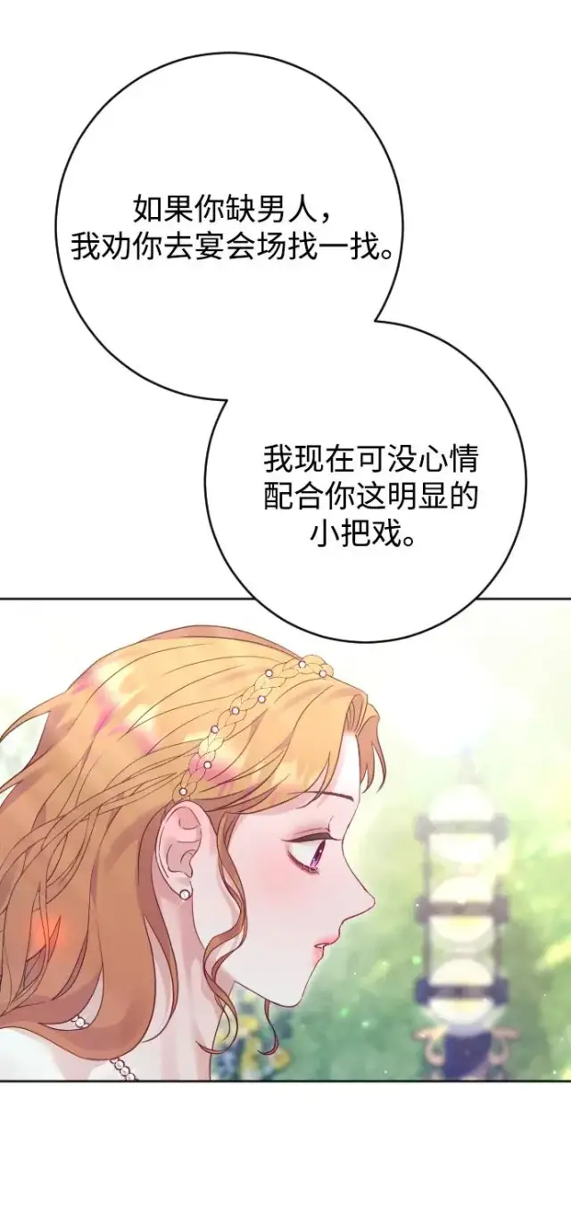 漫画《驯服黑化的野兽》第53话第78张图