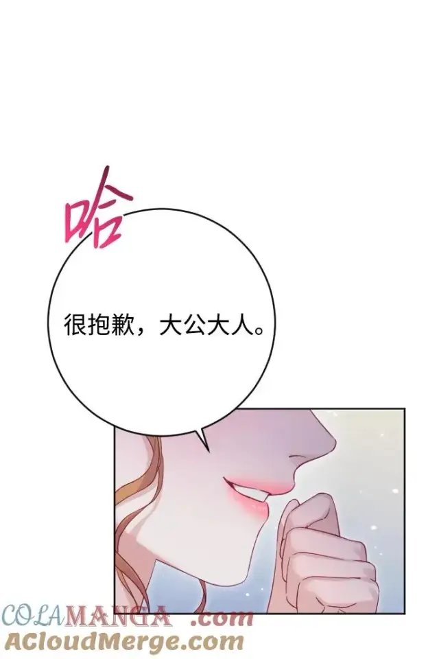 漫画《驯服黑化的野兽》第53话第79张图