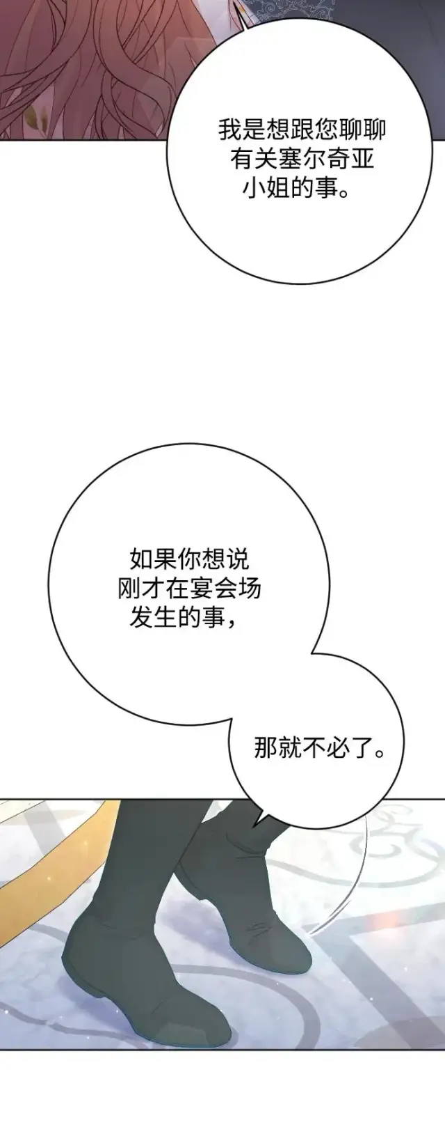 漫画《驯服黑化的野兽》第53话第81张图