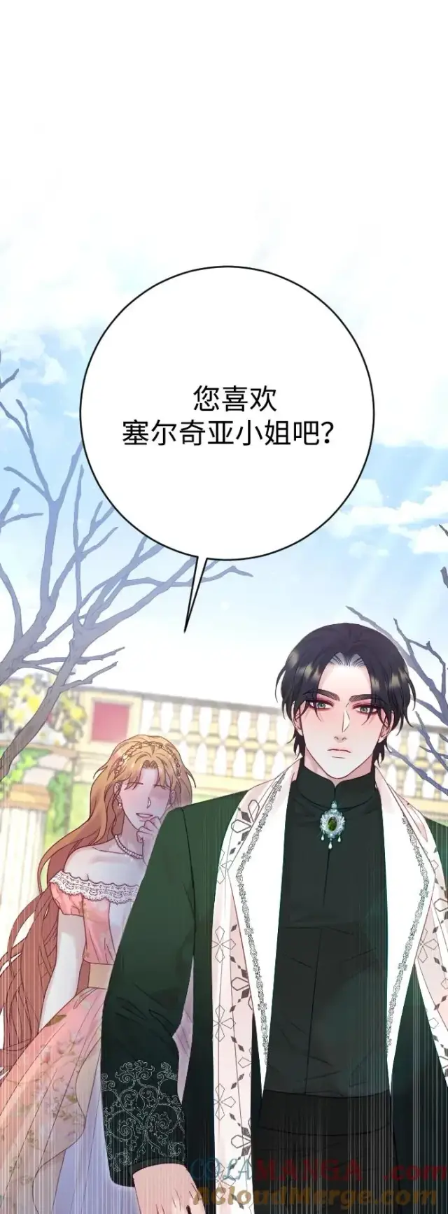 漫画《驯服黑化的野兽》第53话第82张图