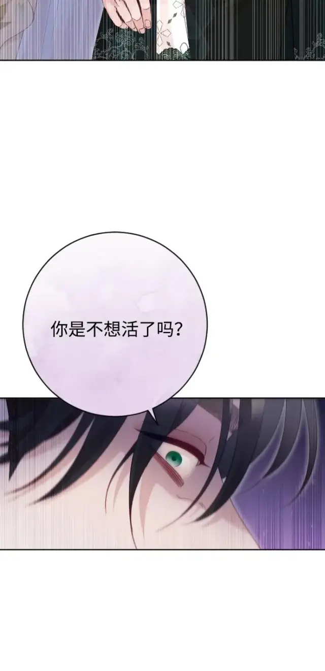 漫画《驯服黑化的野兽》第53话第83张图