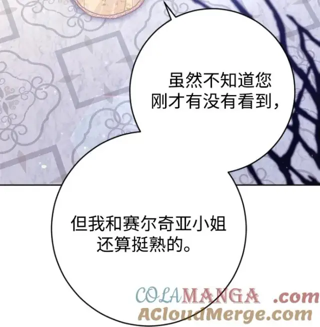 漫画《驯服黑化的野兽》第53话第85张图