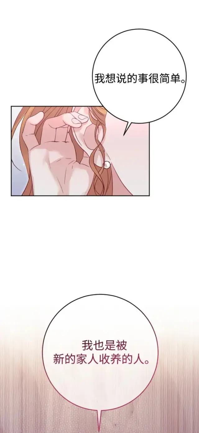 漫画《驯服黑化的野兽》第53话第87张图