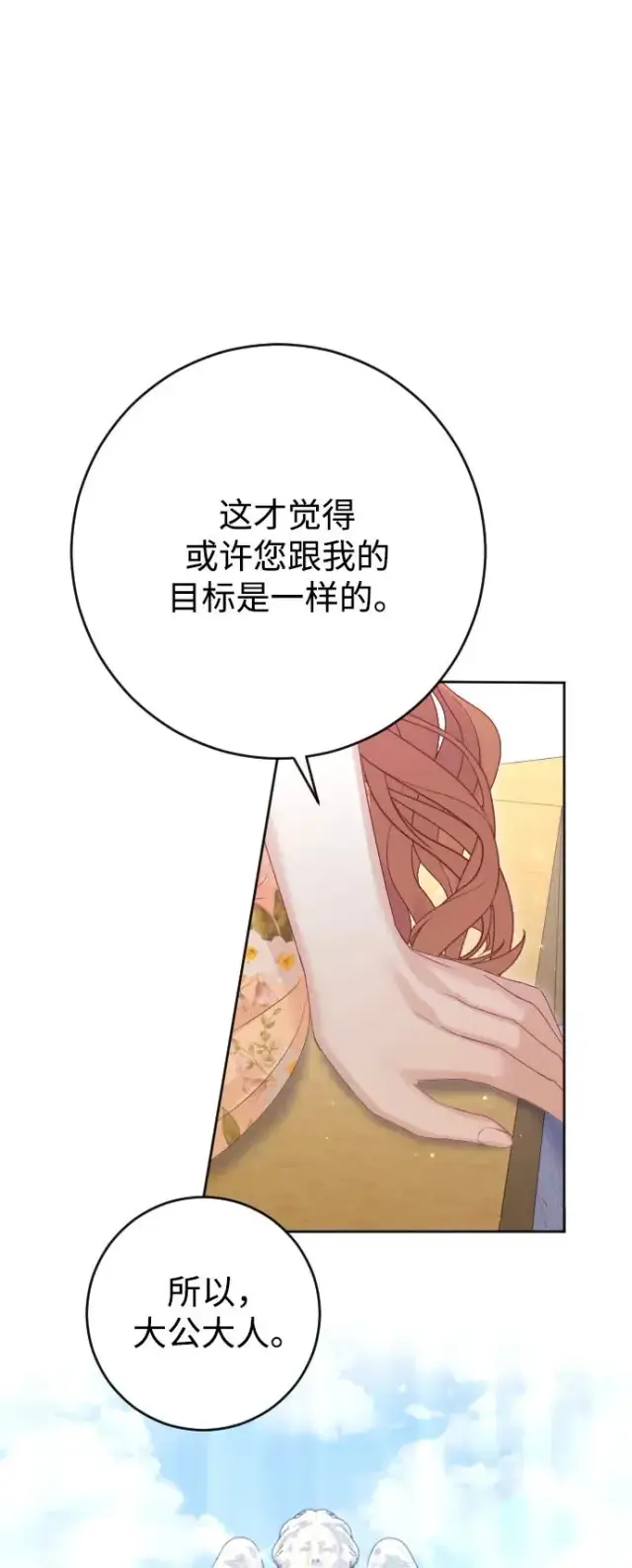漫画《驯服黑化的野兽》第53话第90张图