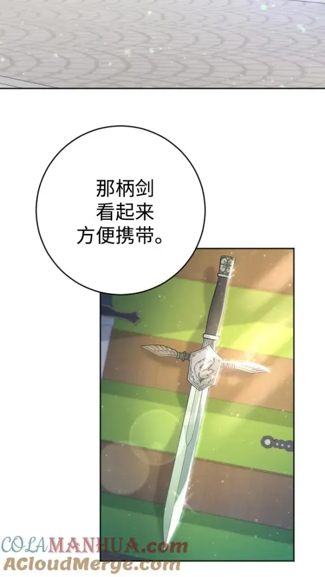 漫画《驯服黑化的野兽》第6话第10张图