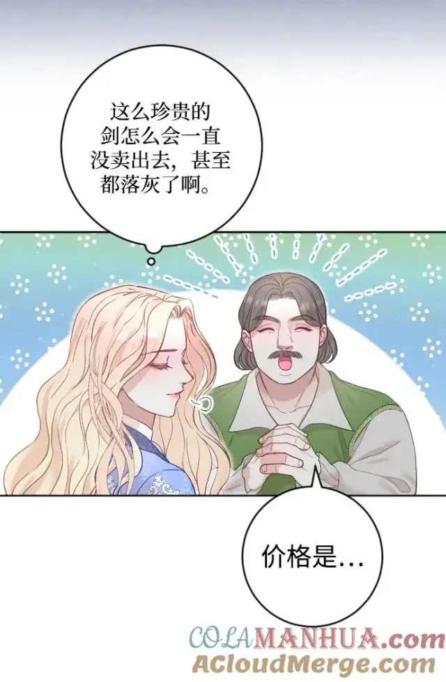 漫画《驯服黑化的野兽》第6话第13张图
