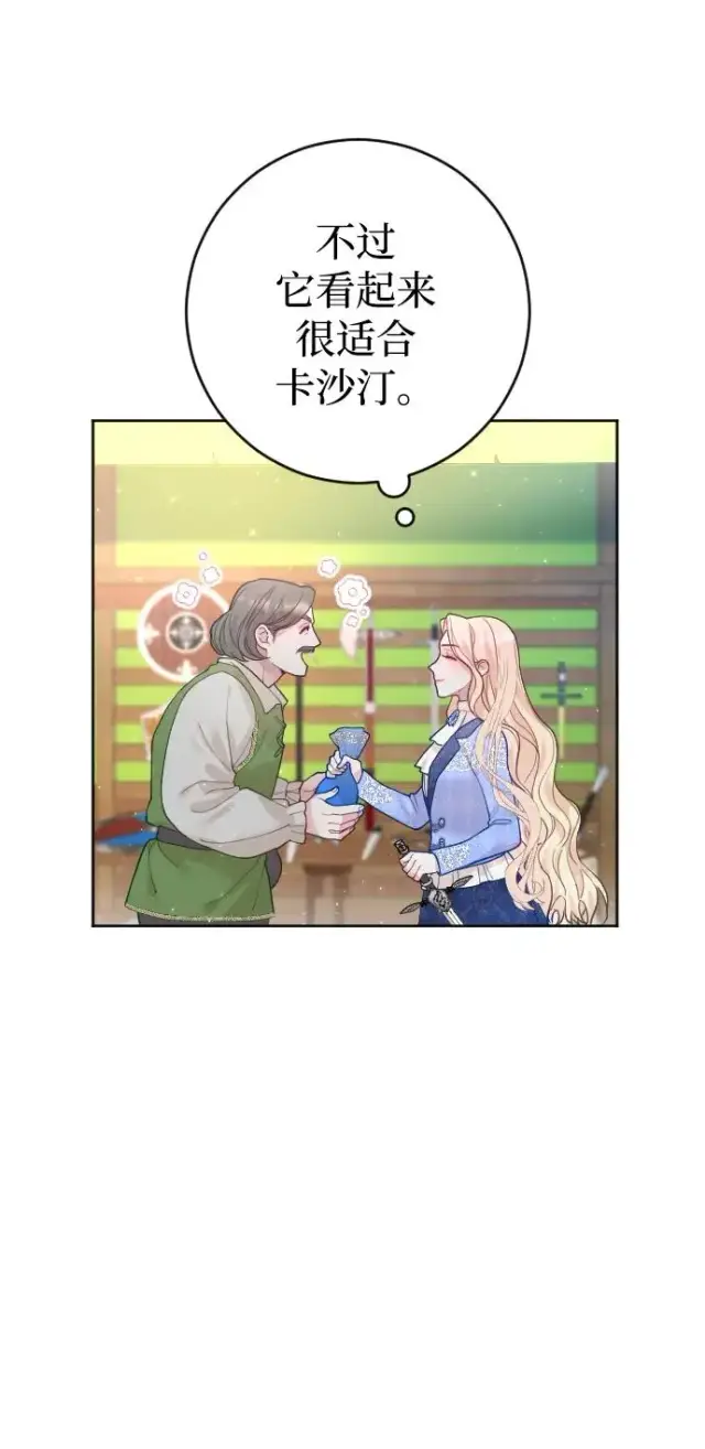 漫画《驯服黑化的野兽》第6话第15张图