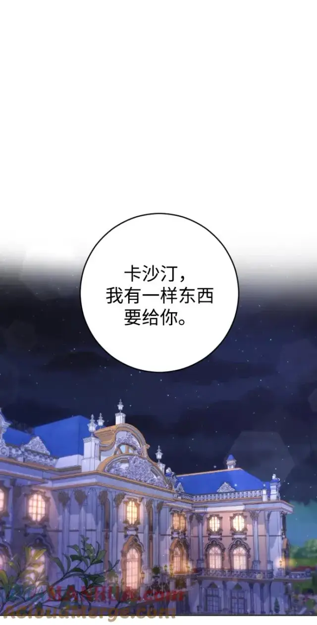 漫画《驯服黑化的野兽》第6话第16张图