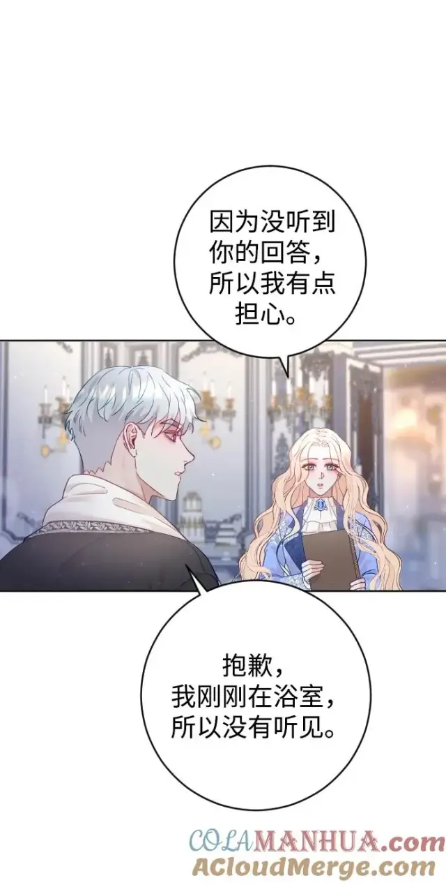 漫画《驯服黑化的野兽》第6话第19张图
