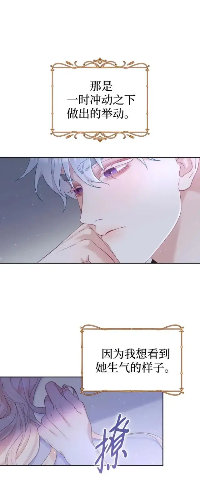 漫画《驯服黑化的野兽》第6话第2张图
