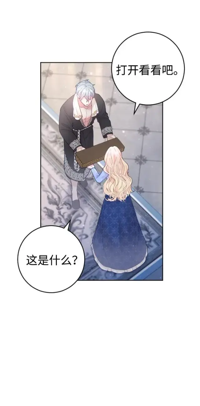漫画《驯服黑化的野兽》第6话第20张图