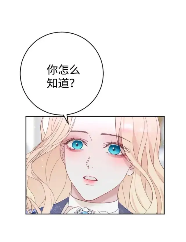 漫画《驯服黑化的野兽》第6话第26张图