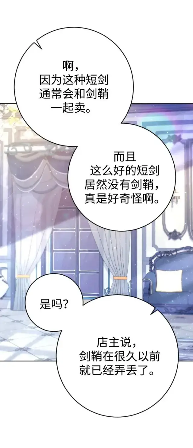 漫画《驯服黑化的野兽》第6话第27张图
