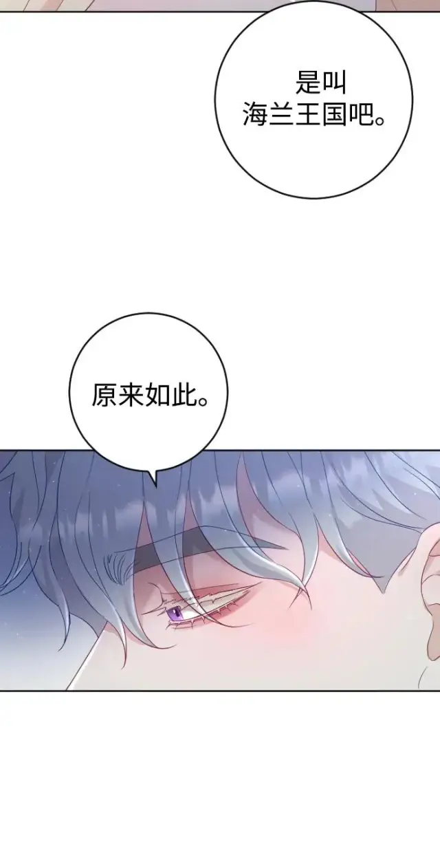 漫画《驯服黑化的野兽》第6话第29张图