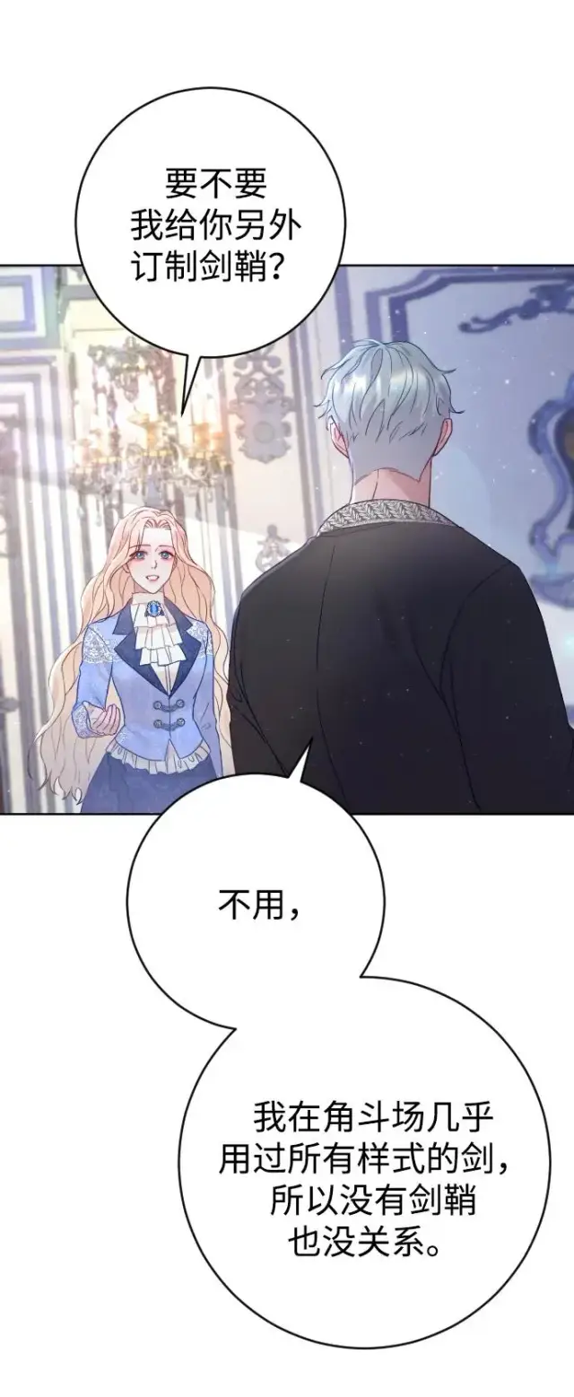 漫画《驯服黑化的野兽》第6话第30张图