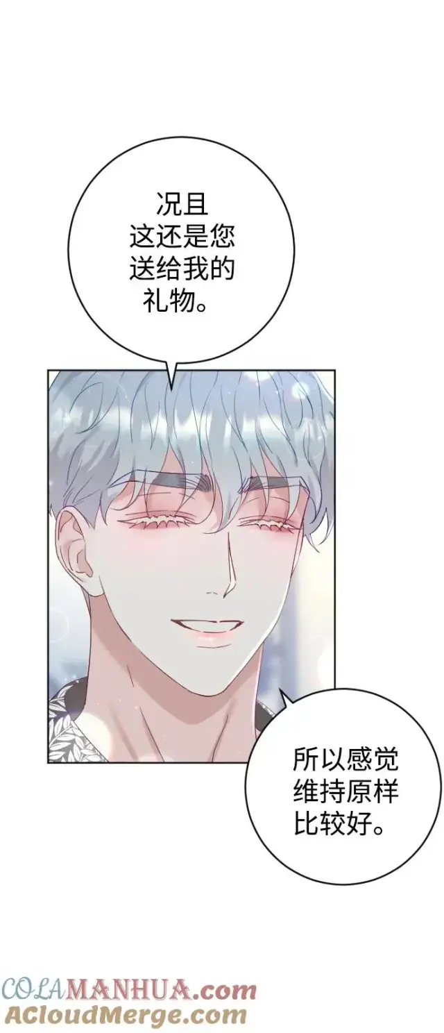 漫画《驯服黑化的野兽》第6话第31张图