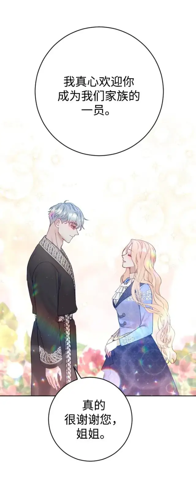 漫画《驯服黑化的野兽》第6话第32张图
