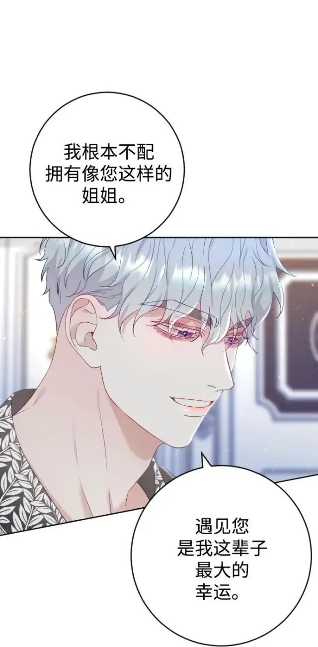 漫画《驯服黑化的野兽》第6话第33张图