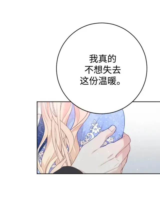 漫画《驯服黑化的野兽》第6话第35张图
