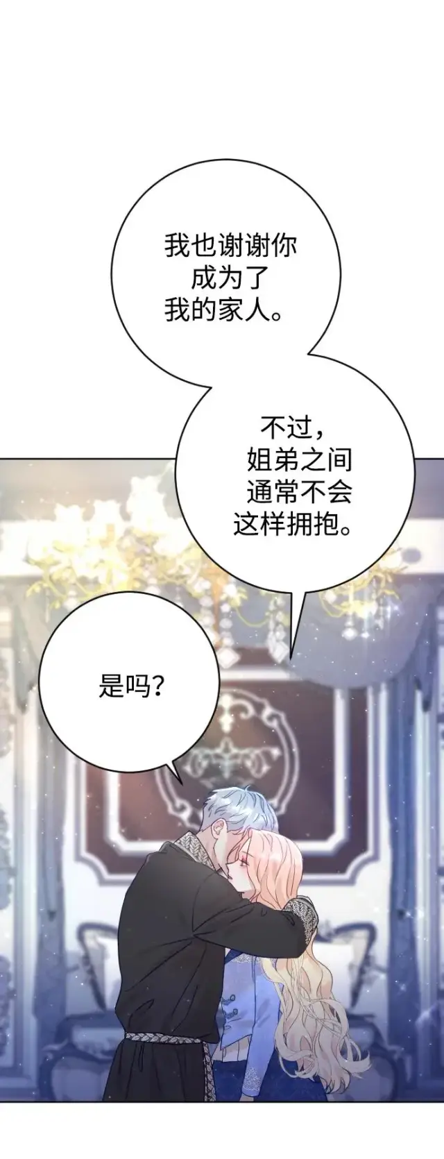 漫画《驯服黑化的野兽》第6话第38张图