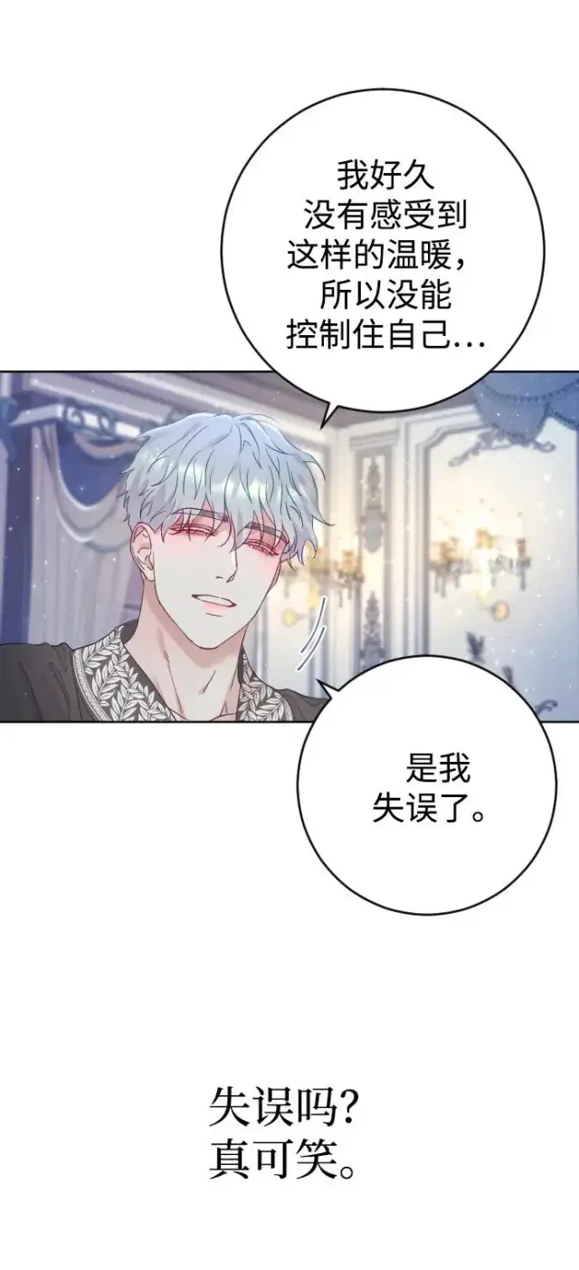 漫画《驯服黑化的野兽》第6话第39张图