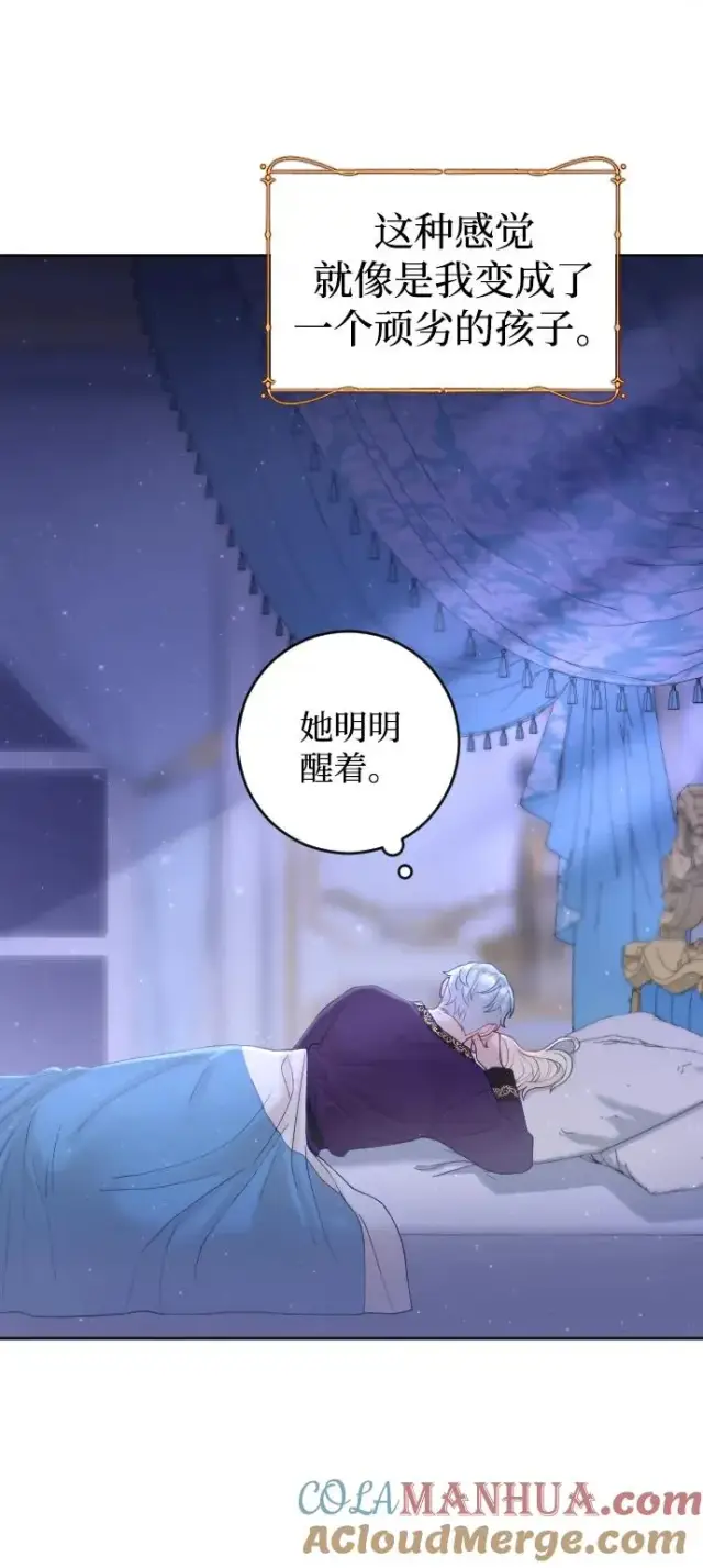 漫画《驯服黑化的野兽》第6话第4张图